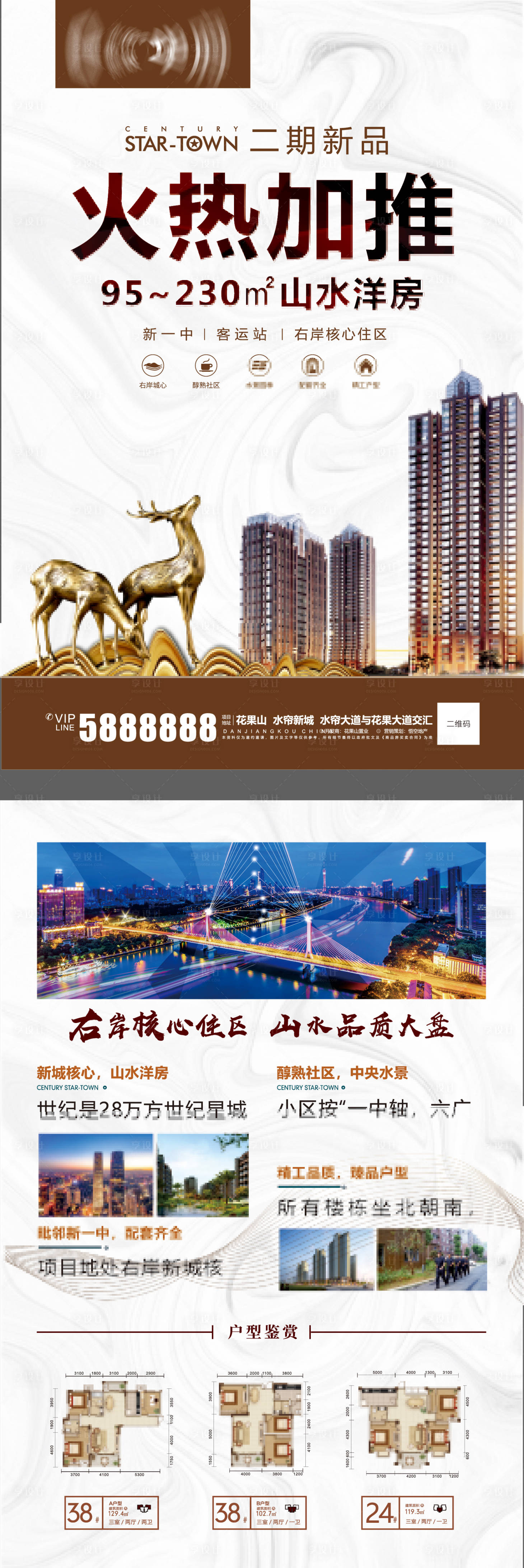 源文件下載【享設(shè)計】搜索編號：86890006917679052【山水洋房加推單頁海報】