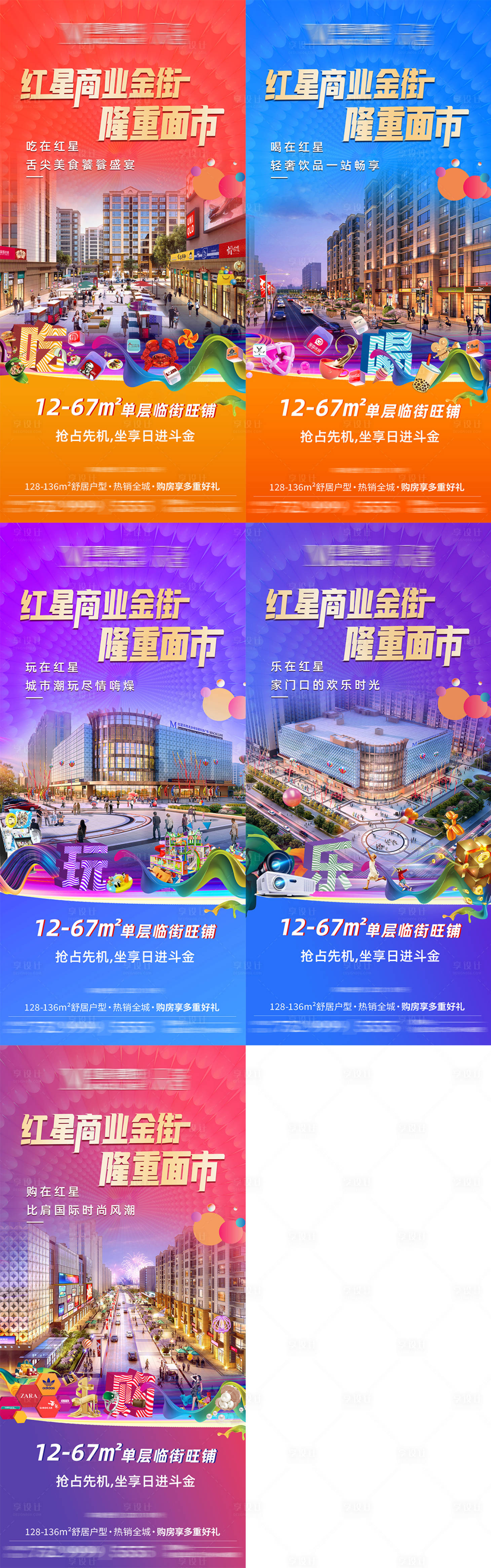 源文件下载【享设计】搜索编号：66420006726297091【吃喝玩乐购系列海报】