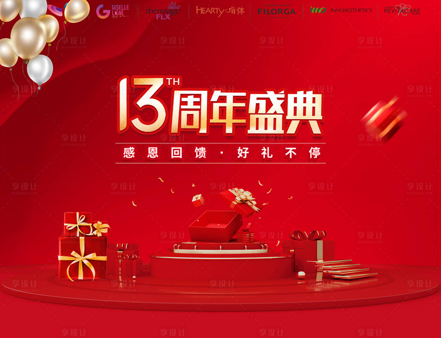 源文件下载【医美周年庆活动展板】编号：82850006874151026