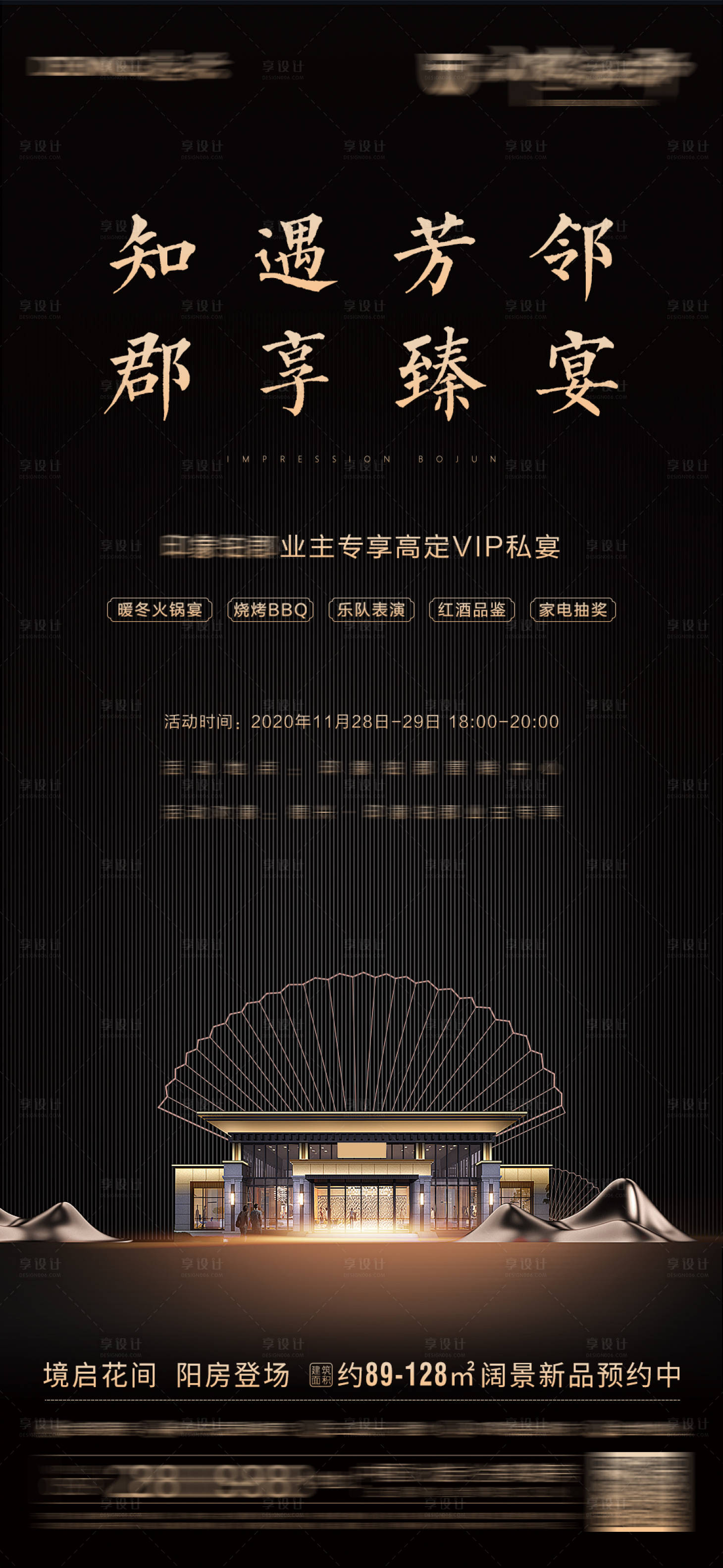 源文件下载【享设计】搜索编号：50110006914289452【地产家宴活动海报】