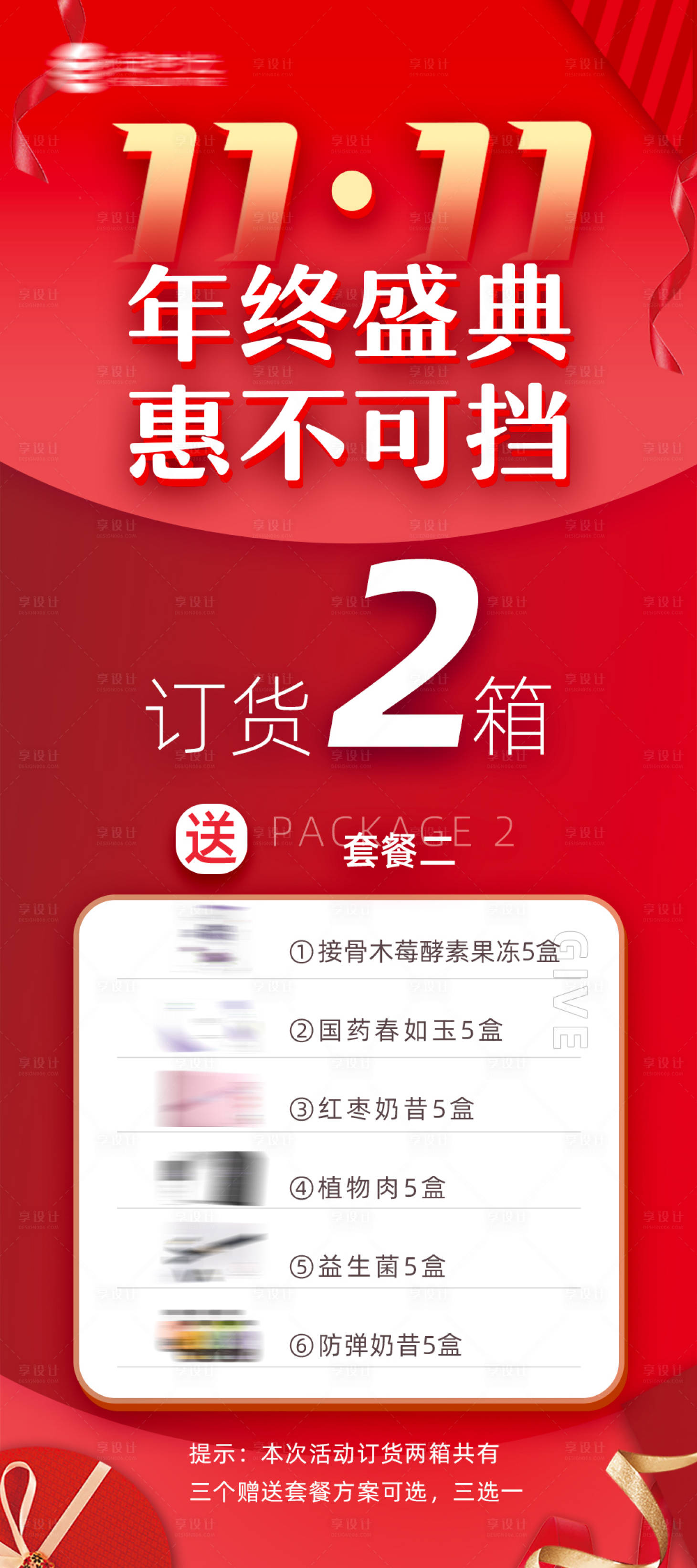 源文件下载【享设计】搜索编号：42950006991338284【双十一活动海报】