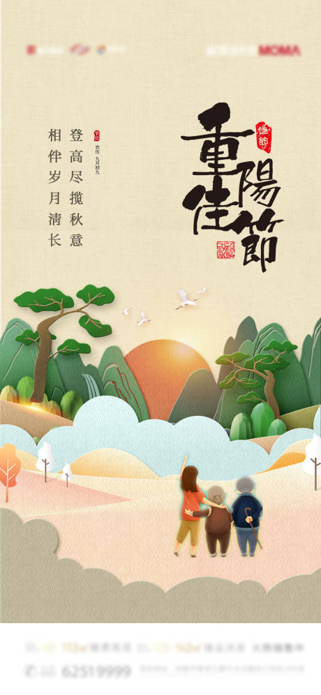 源文件下载【重阳节节日移动端海报】编号：30730006770685923