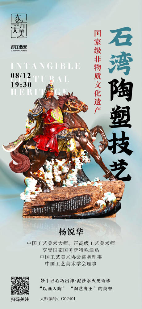 非遗淘塑直播海报