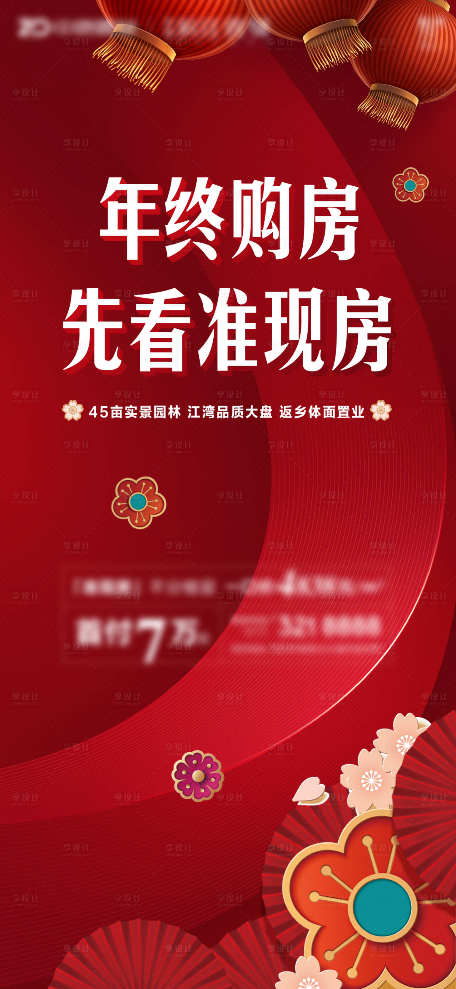 源文件下载【享设计】搜索编号：83220006781003243【年终】