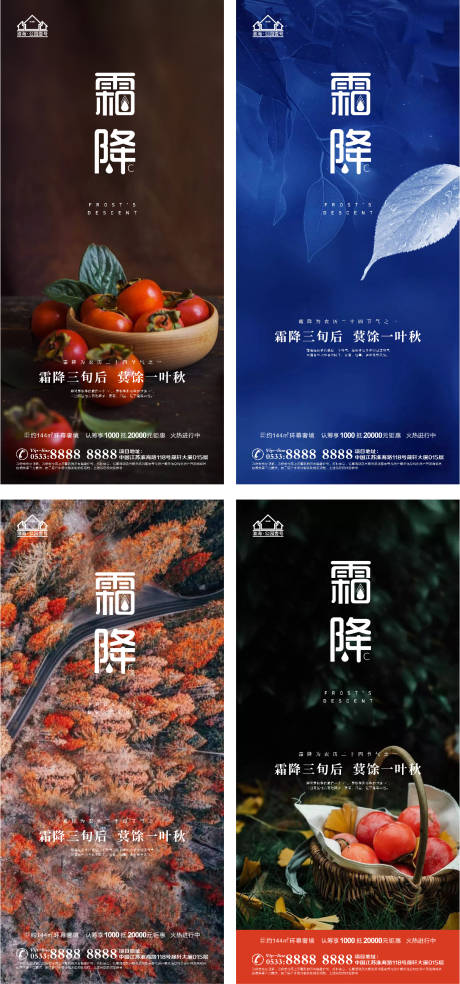 源文件下载【地产霜降柿子微信H5】编号：14150006764237016