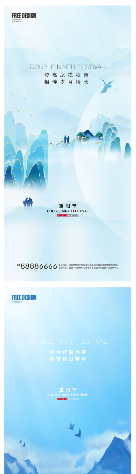 源文件下載【享設計】搜索編號：22200006760358280【重陽節海報】
