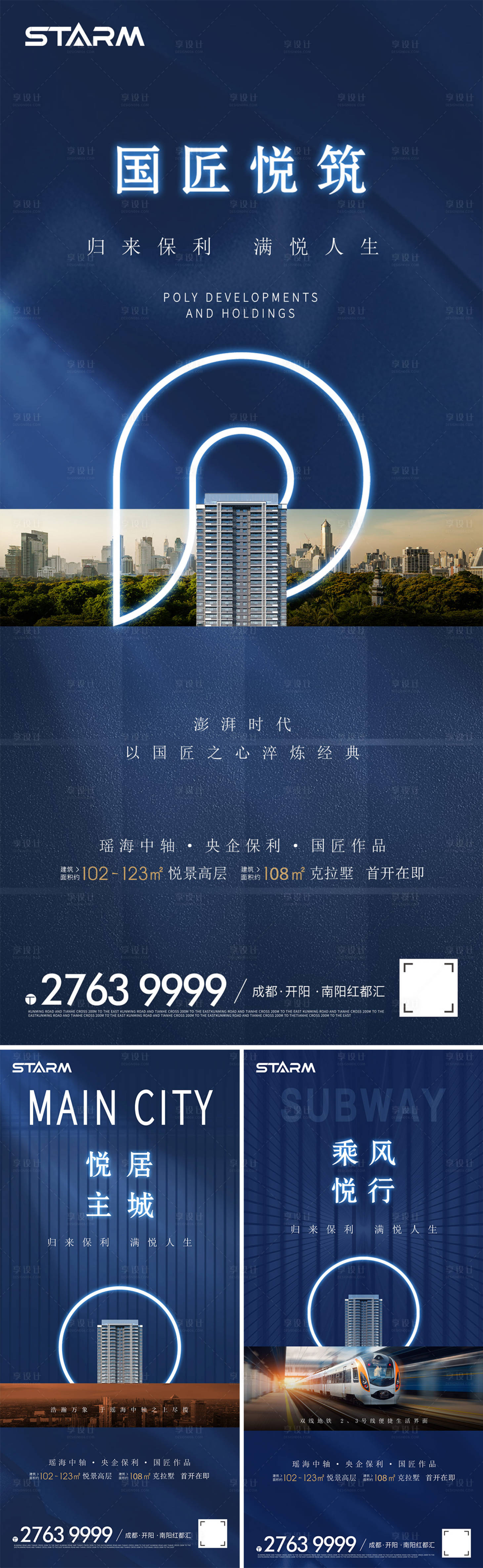 源文件下载【地产品推系列海报】编号：59700006858975077