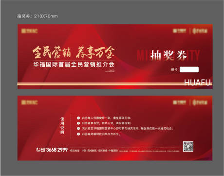 源文件下载【地产 红色抽奖券】编号：66220006800106179