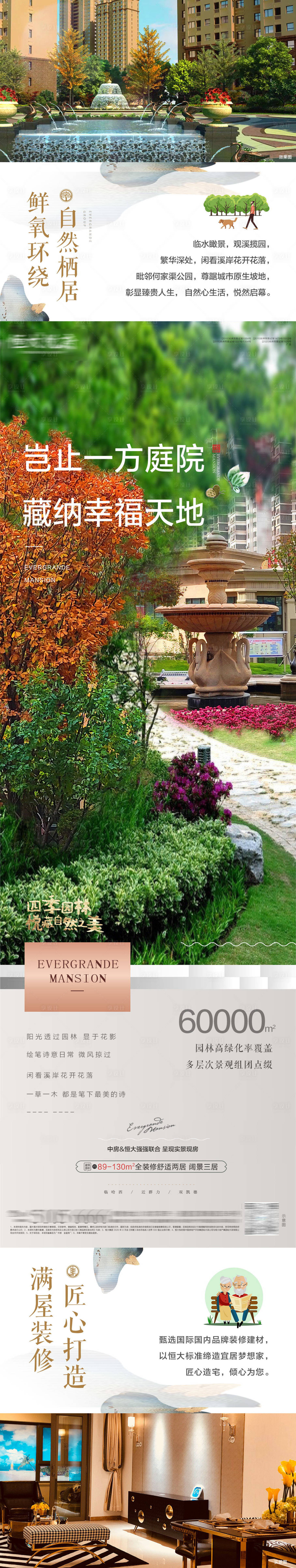 源文件下載【享設(shè)計】搜索編號：84760006927633957【地產(chǎn)價值點綠境長圖海報】