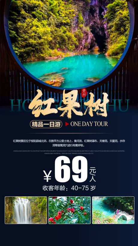 源文件下載【紅果樹旅游海報】編號：88670006982724805