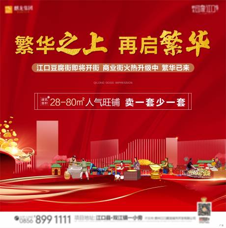源文件下载【商业招商活动海报展板】编号：74980006753075104
