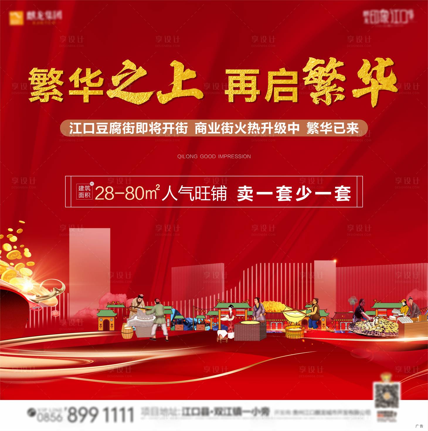 源文件下载【商业招商活动海报展板】编号：74980006753075104