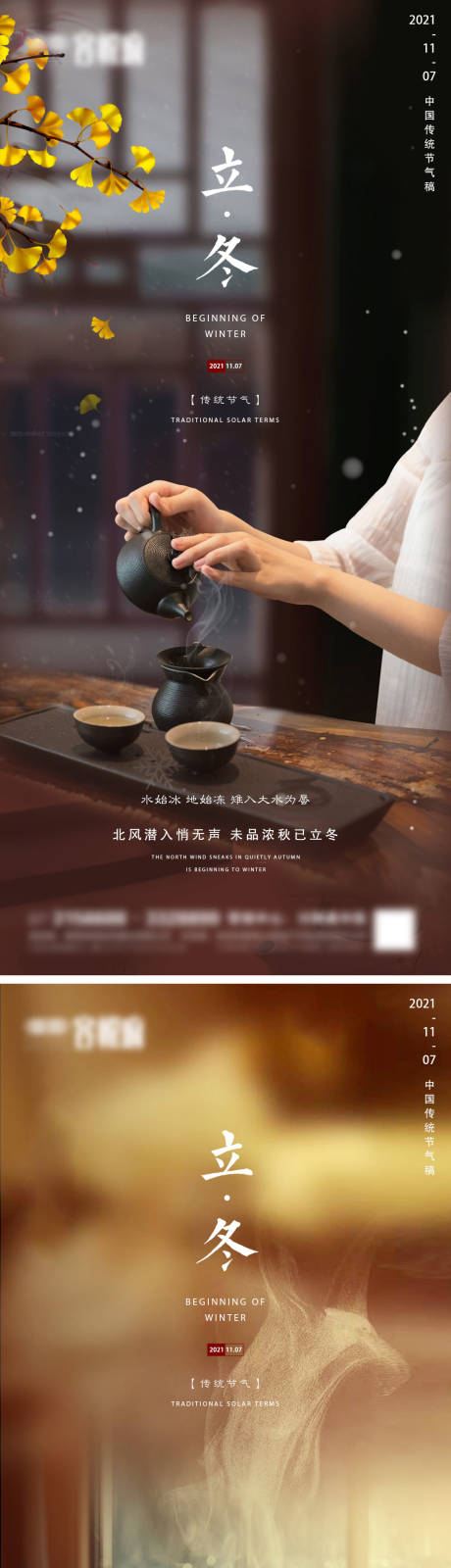 源文件下載【地產立冬節氣系列海報】編號：59610007022427026