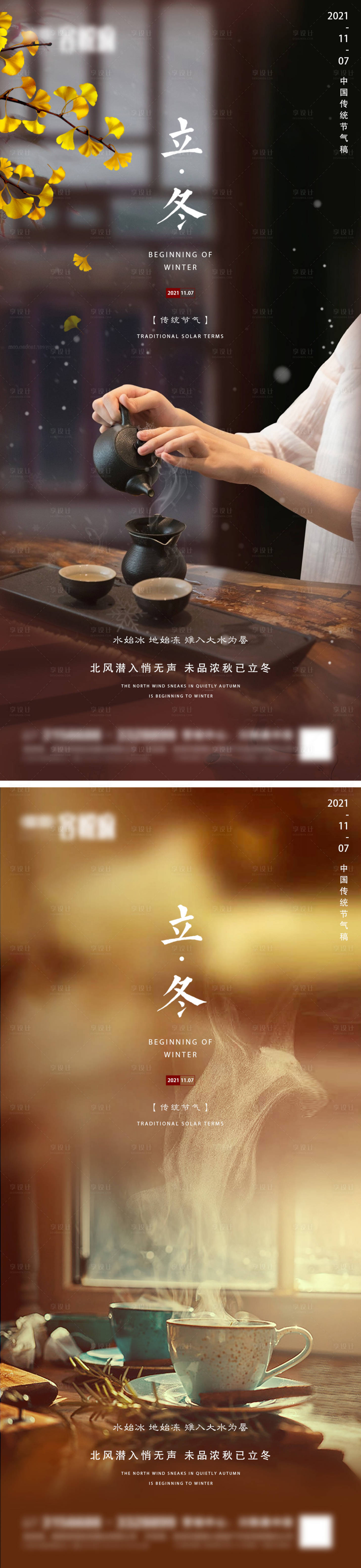 源文件下載【享設計】搜索編號：59610007022427026【地產立冬節(jié)氣系列海報】