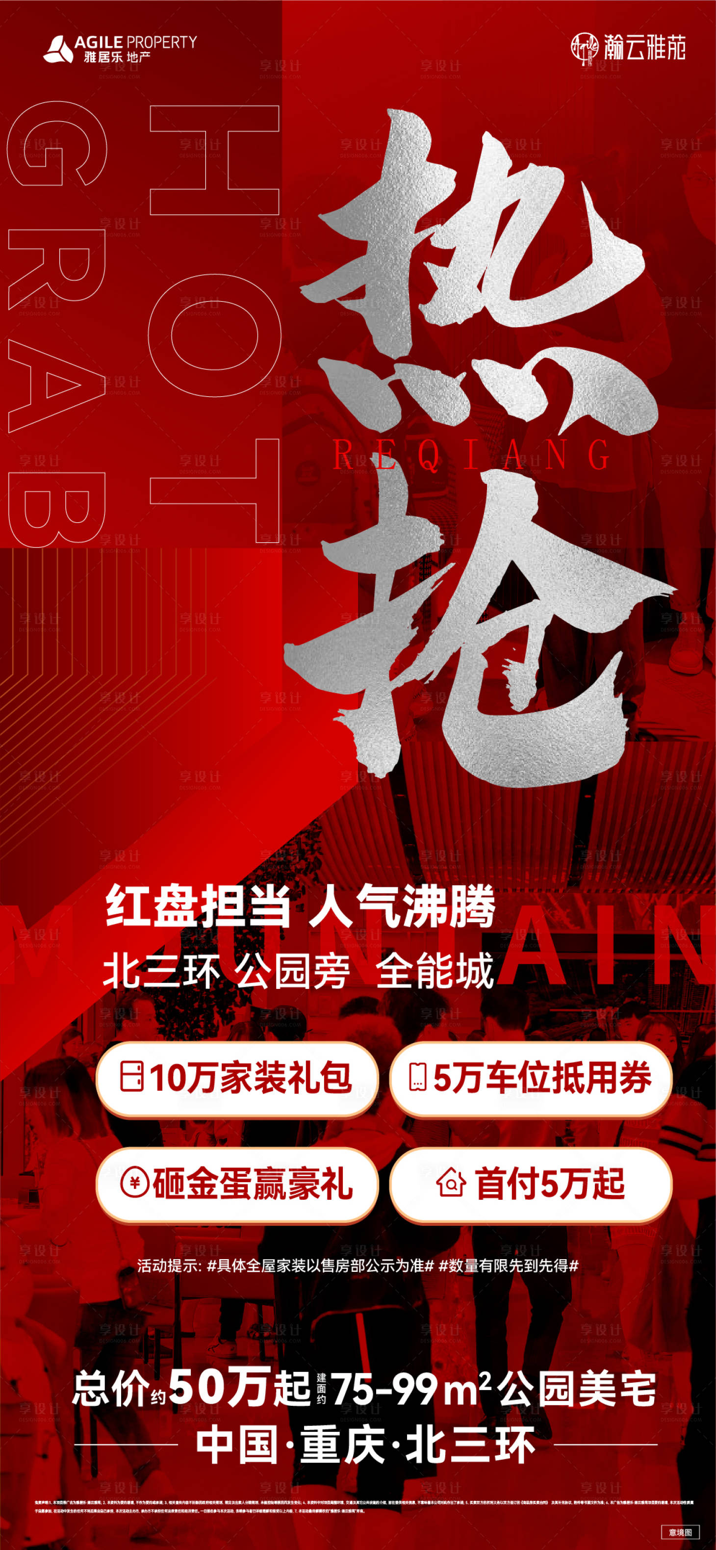源文件下載【享設計】搜索編號：34010006739089681【地產渠道熱銷】
