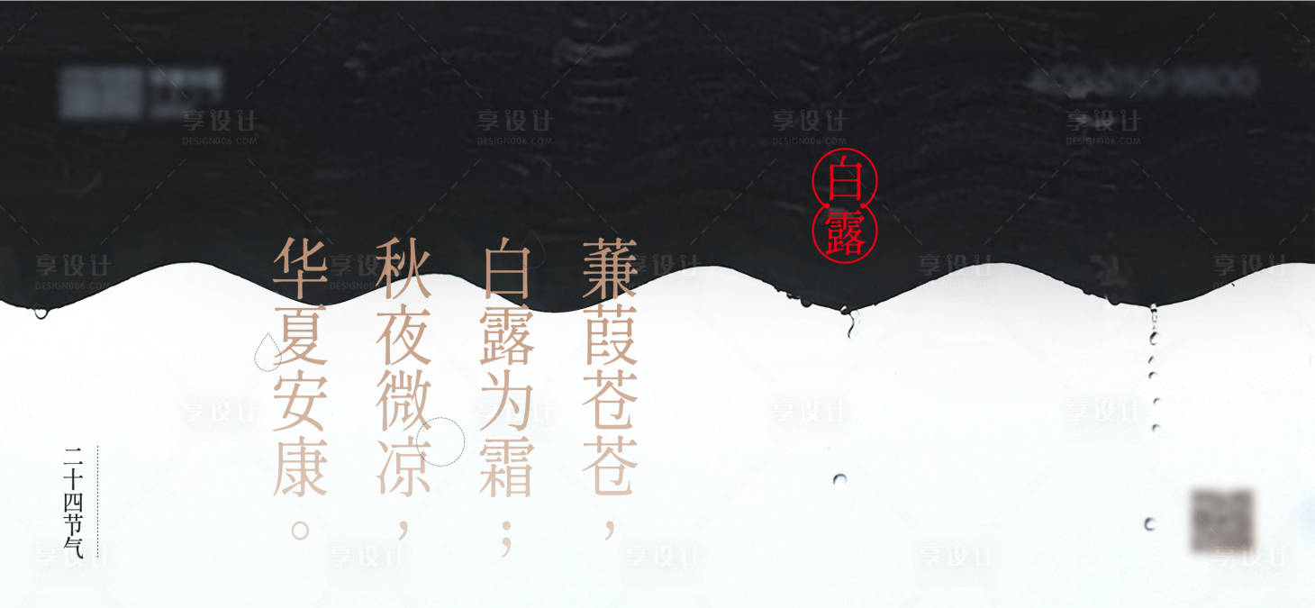 源文件下載【享設(shè)計(jì)】搜索編號(hào)：33010006912285326【白露節(jié)氣海報(bào)】