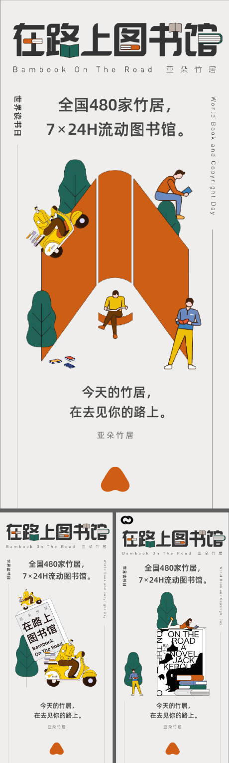 源文件下载【享设计】搜索编号：35460006703071678【读书日海报】
