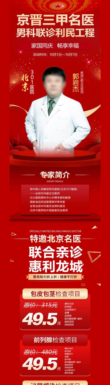 源文件下载【医美专家亲诊活动专题设计】编号：48920006822236223