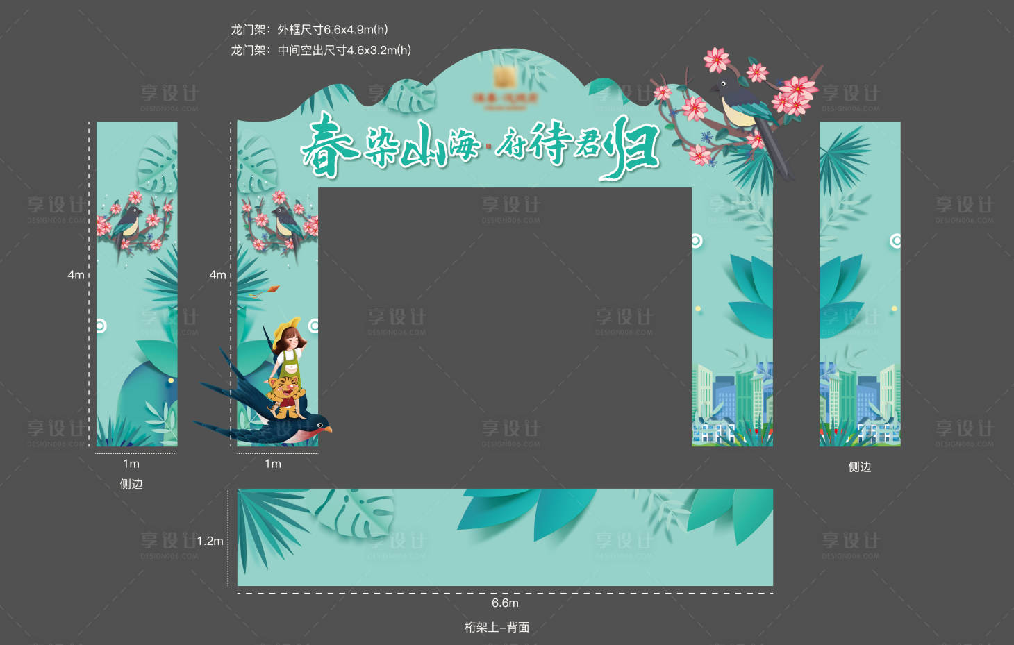 源文件下载【地产龙门架】编号：75730006899795550