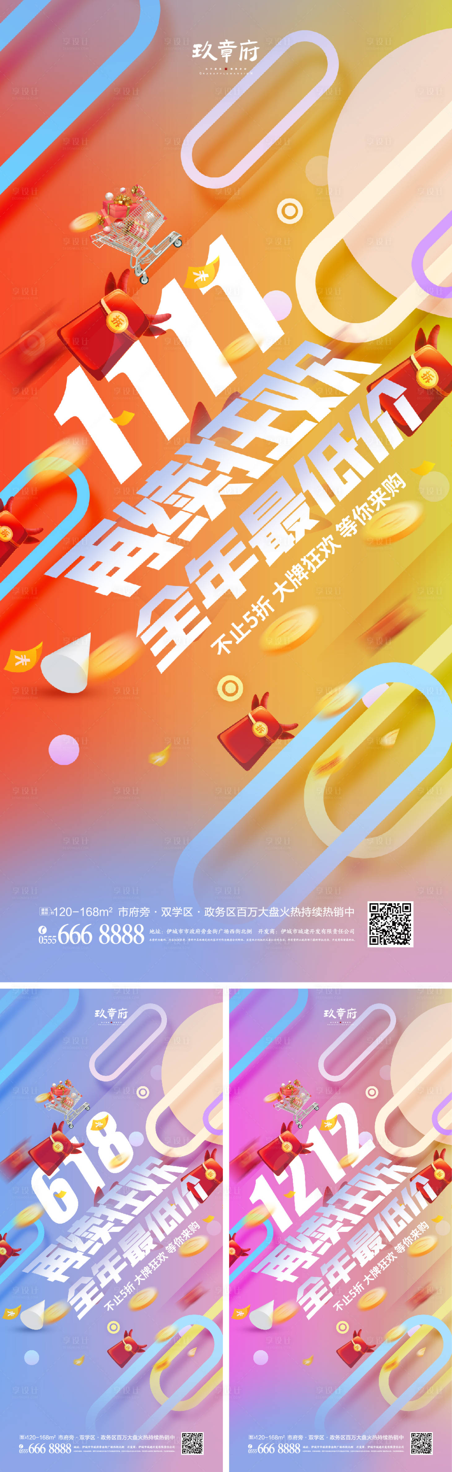 双十一活动系列海报AI+PSD广告设计素材海报模板免费下载-享设计