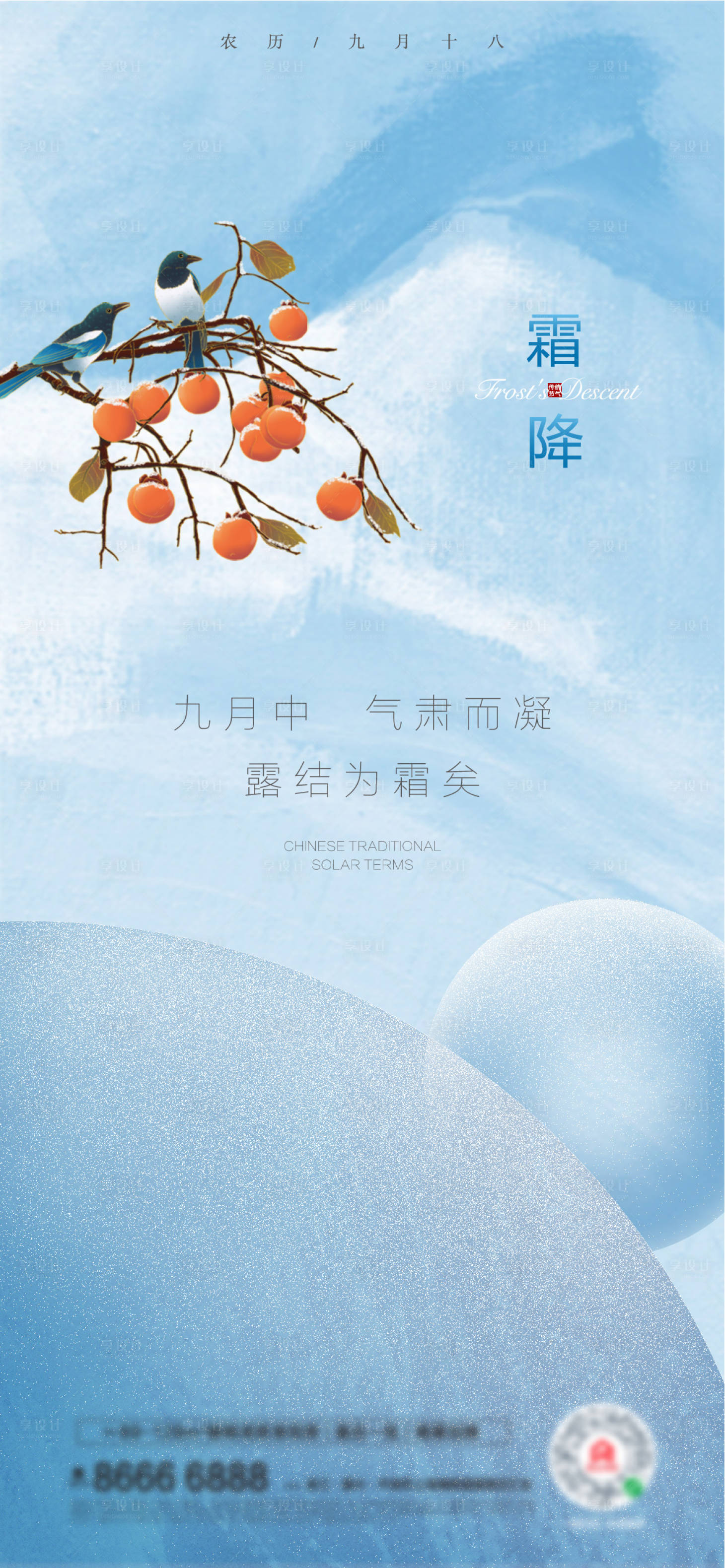 源文件下载【霜降节气海报】编号：55160006874723491