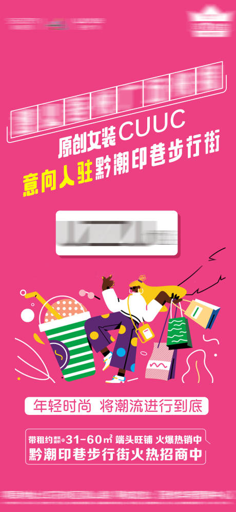 源文件下载【女装开业海报】编号：22540006933045348