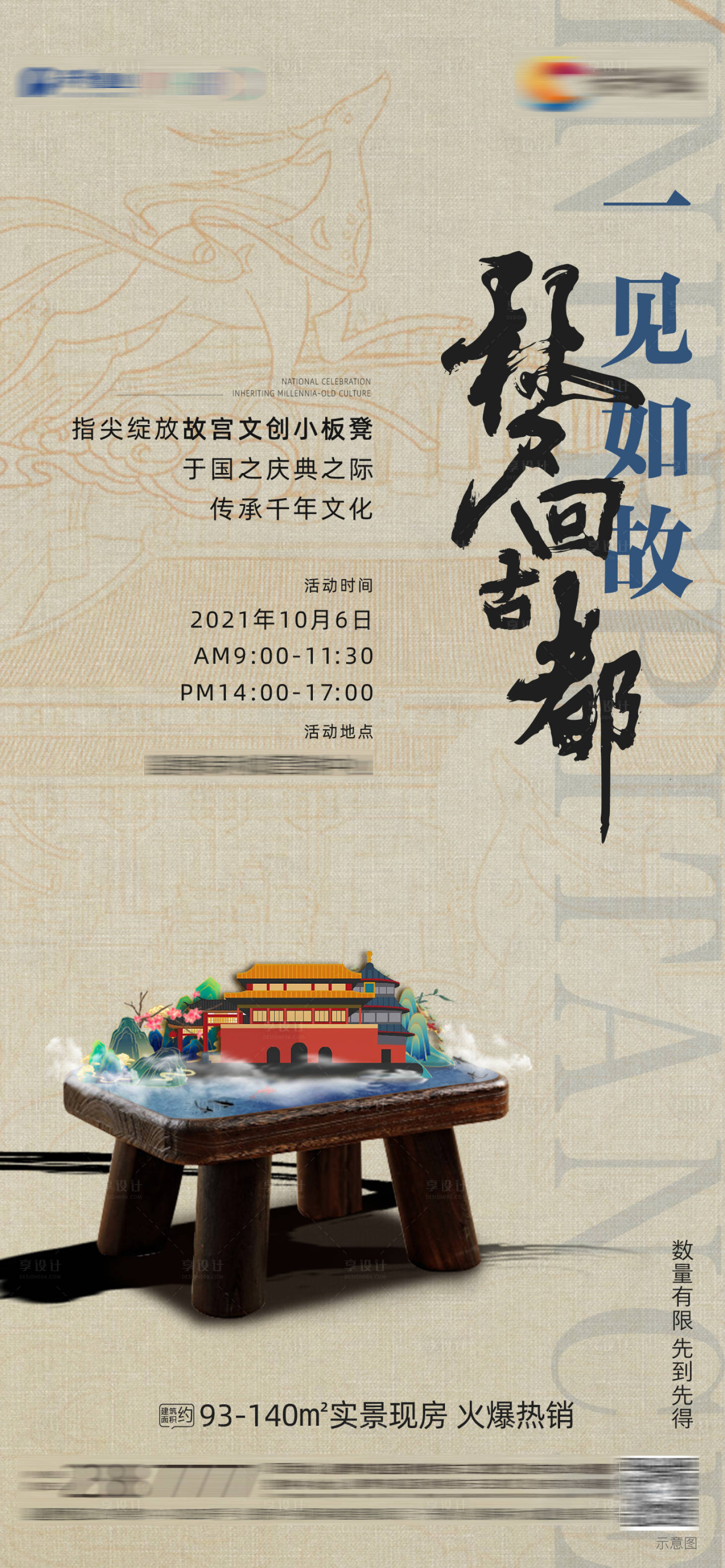 源文件下载【享设计】搜索编号：22140006782186960【手绘板凳 】