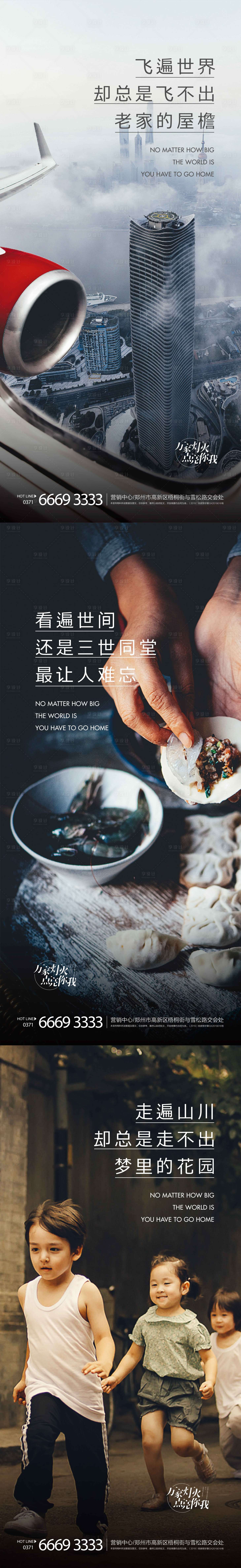 源文件下載【享設計】搜索編號：63100006789506300【房地產返鄉置業系列飛機稿】