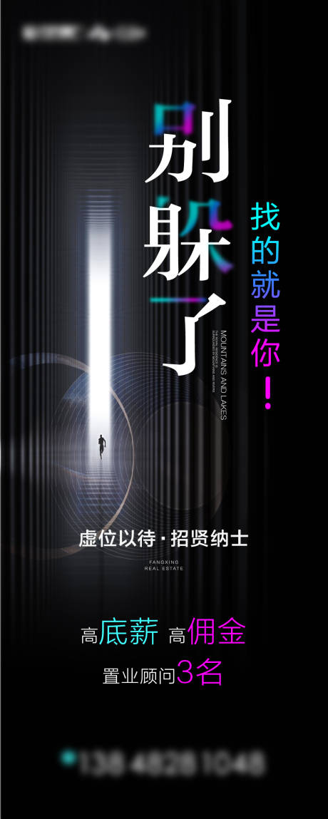 源文件下載【享設計】搜索編號：60400006716181161【招聘海報】