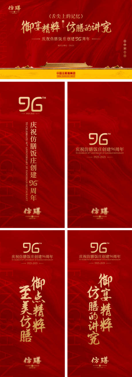 源文件下載【享設(shè)計(jì)】搜索編號：76060006977939671【96周年紅色主視覺】