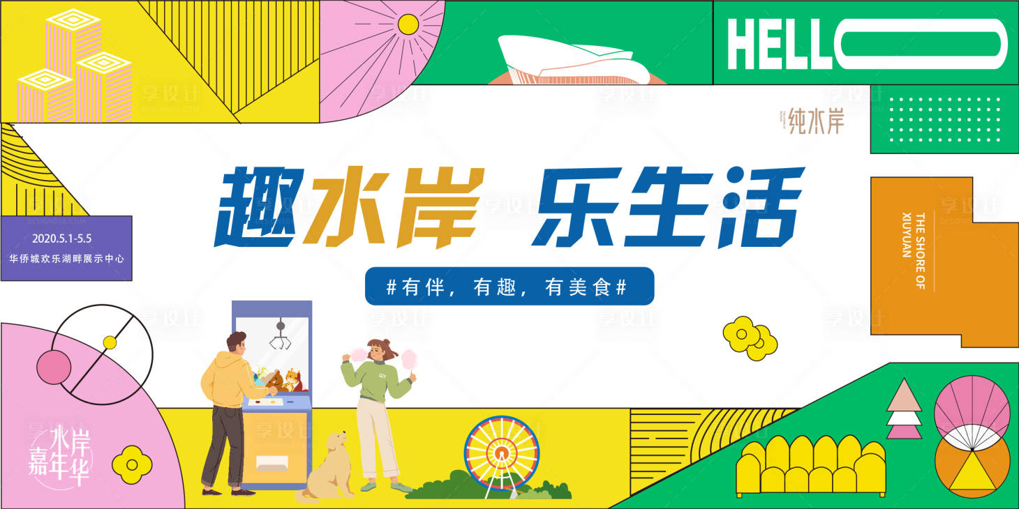 源文件下载【享设计】搜索编号：77940006952048142【活动扁平】