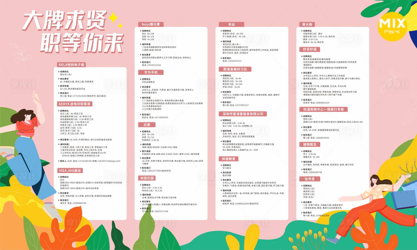 源文件下載【享設(shè)計(jì)】搜索編號(hào)：25540006742574534【招聘背景板】