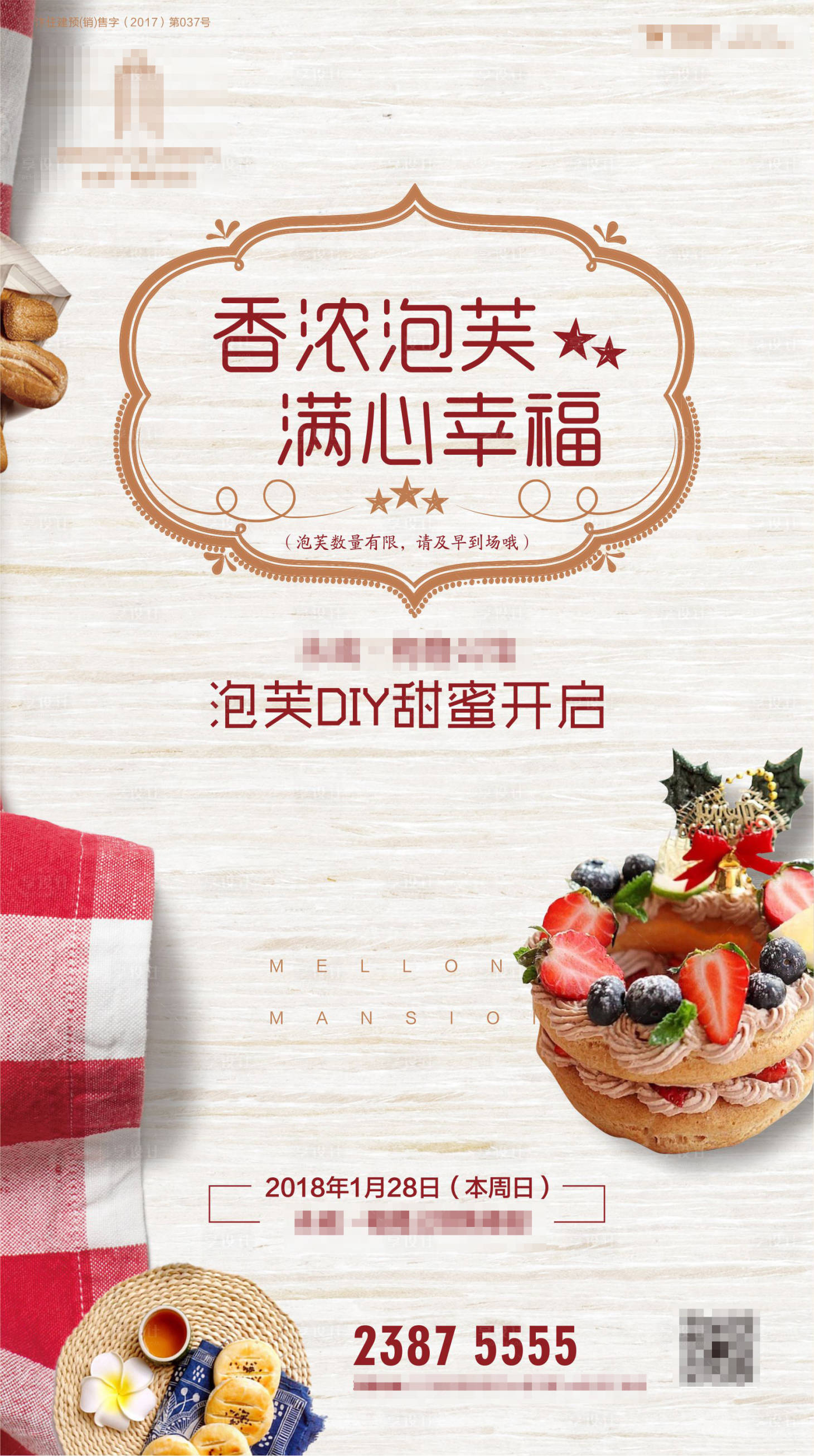 源文件下載【享設(shè)計(jì)】搜索編號(hào)：40210007033528637【泡芙DIY海報(bào)】