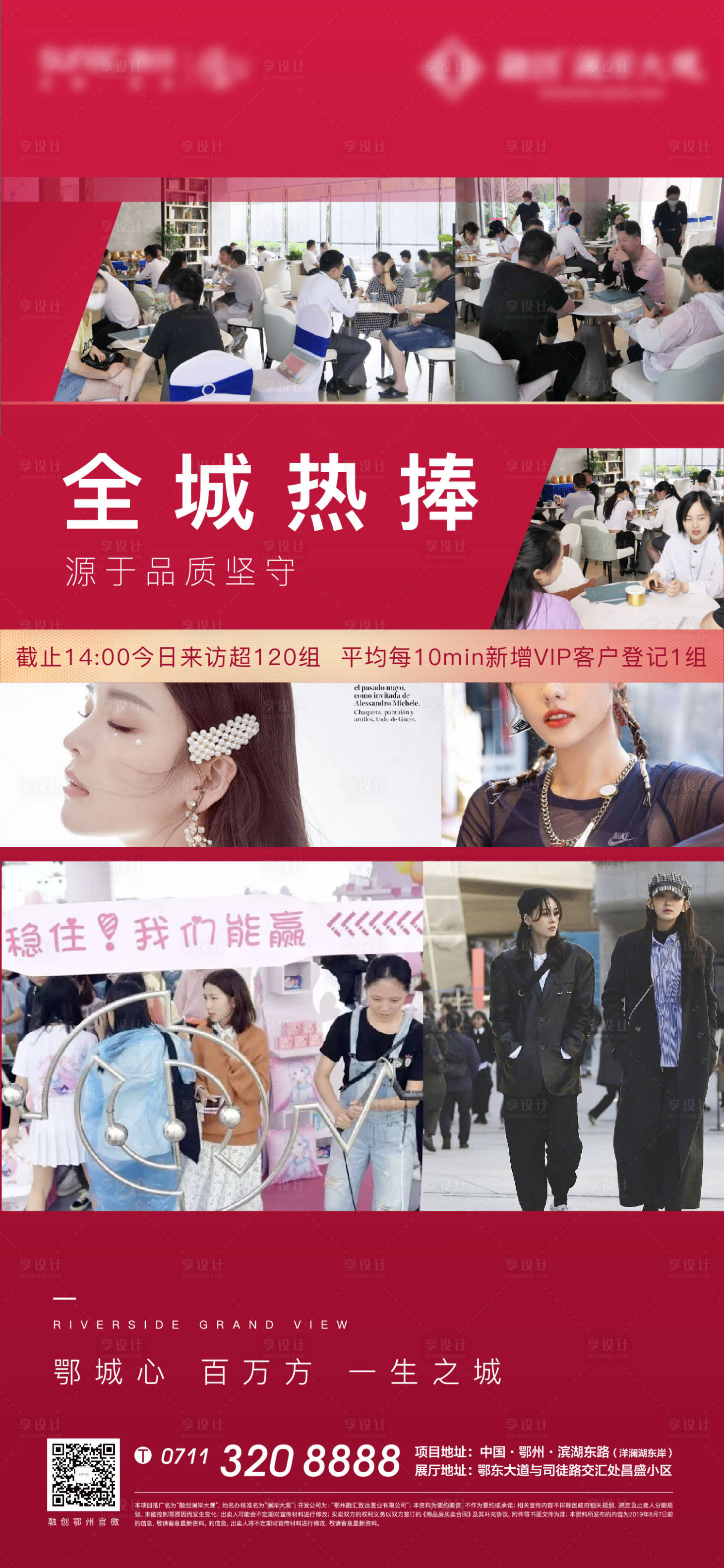 源文件下载【地产热销人气加推海报】编号：22380006857569229
