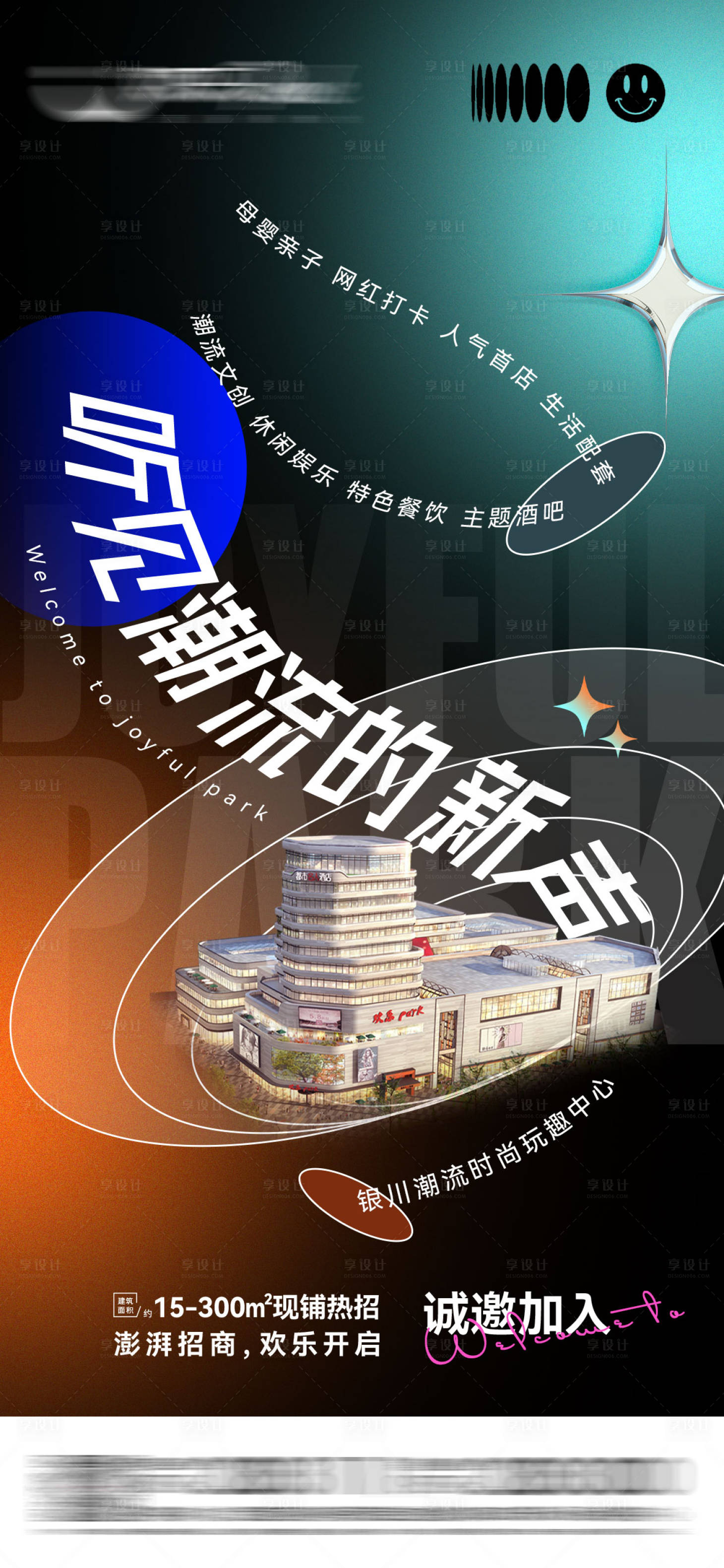 源文件下载【商业综合体潮流海报】编号：35410006732317603