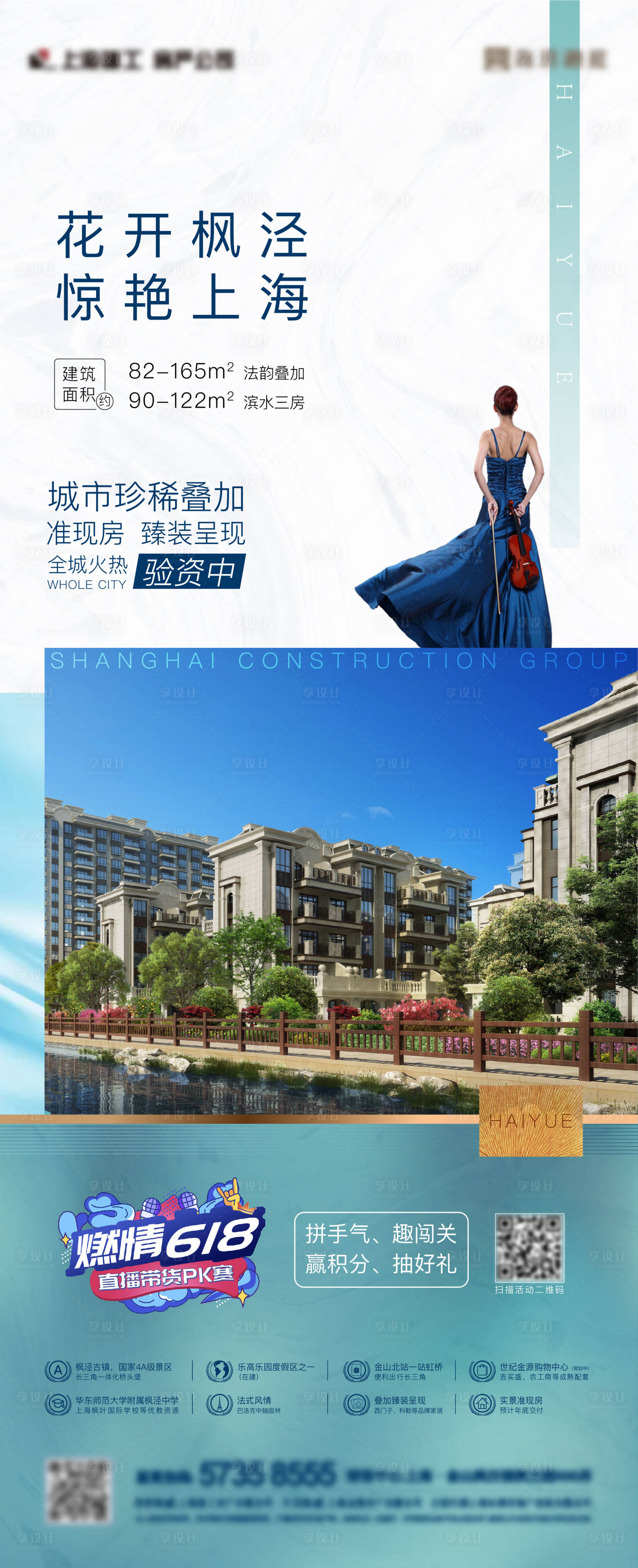 源文件下載【享設(shè)計】搜索編號：78540006971735450【地產(chǎn)準(zhǔn)現(xiàn)房海報】