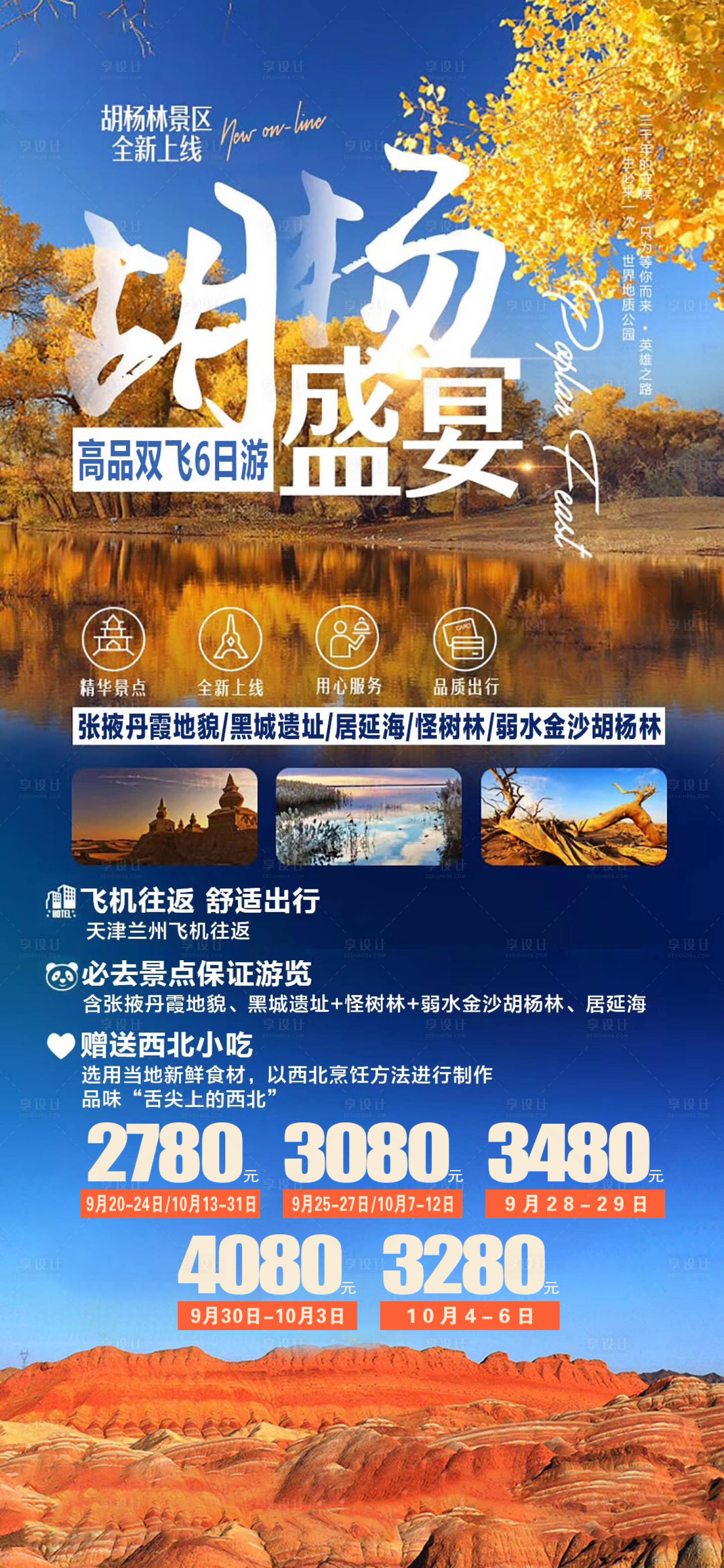 源文件下載【享設計】搜索編號：51070007035007703【蘭州胡楊林 】