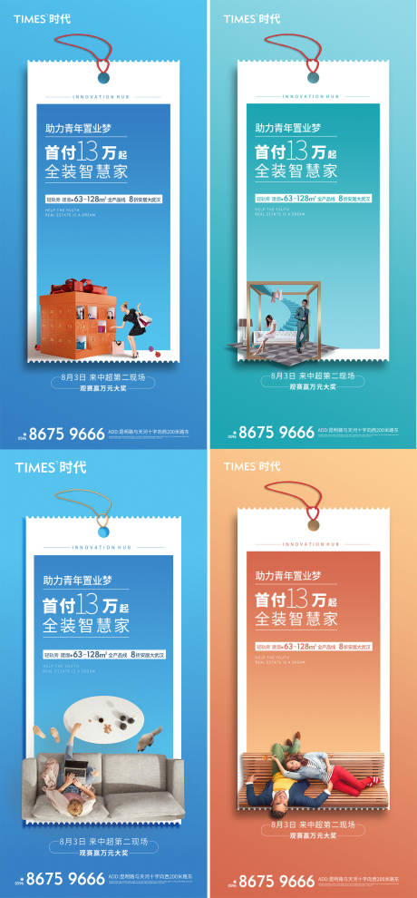 源文件下載【享設計】搜索編號：33620006959267489【地產(chǎn)青年置夢計劃系列】