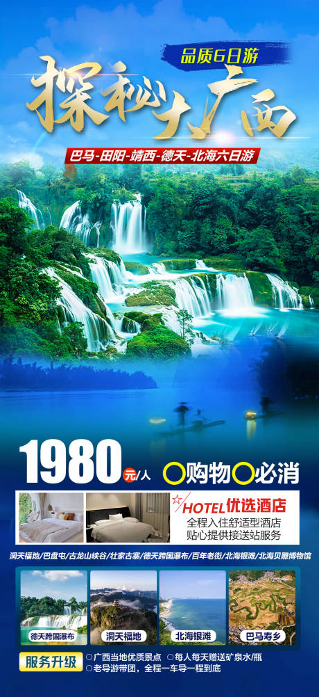 源文件下载【探秘大广西】编号：38360007013828495