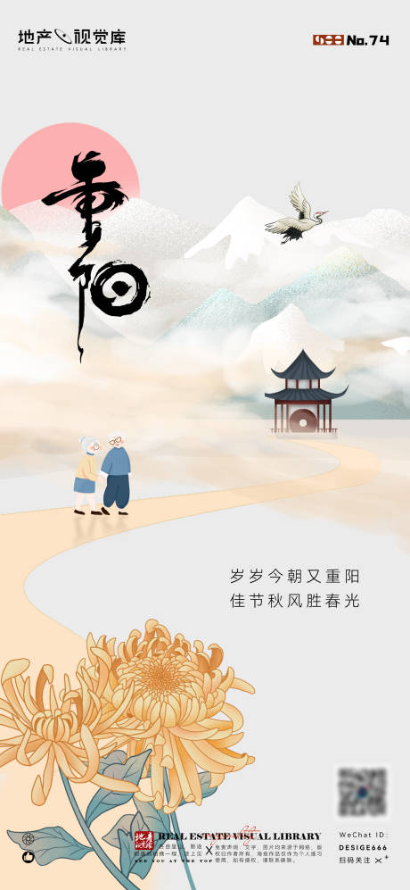 源文件下載【享設計】搜索編號：36040006726113583【地產重陽刷屏海報】
