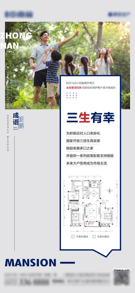 源文件下载【享设计】搜索编号：42030006736387522【地产户型解析价值点海报】