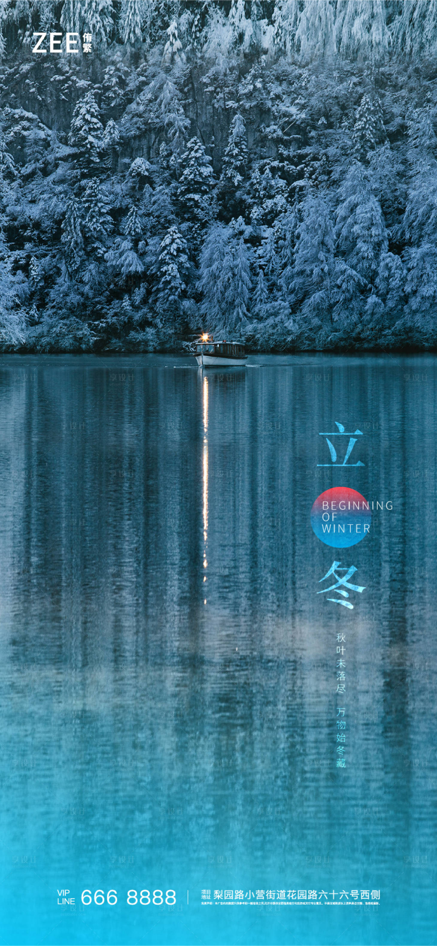 源文件下载【享设计】搜索编号：98950007024958614【立冬刷屏海报5】