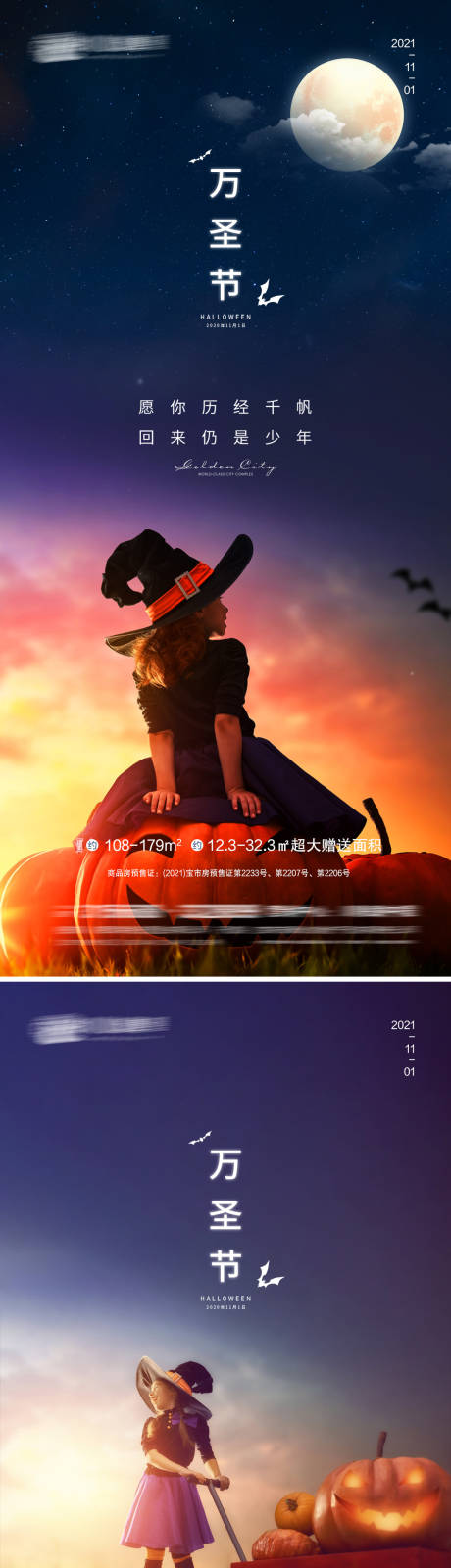 源文件下载【万圣节海报】编号：97070006898521269