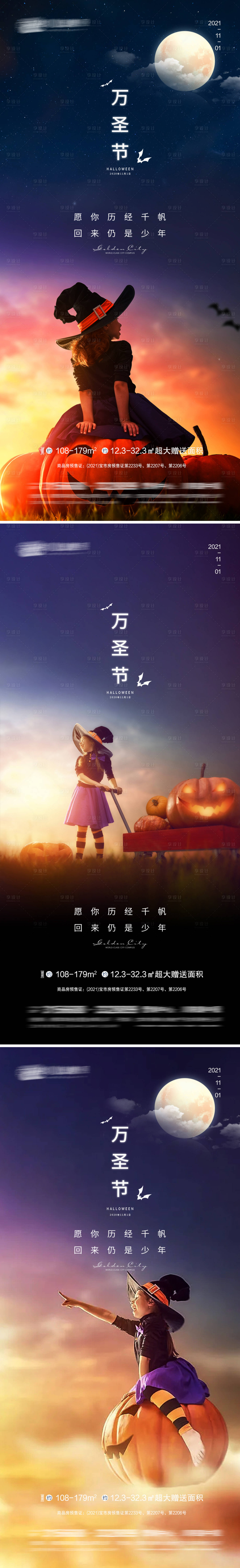 源文件下載【萬圣節(jié)海報】編號：97070006898521269
