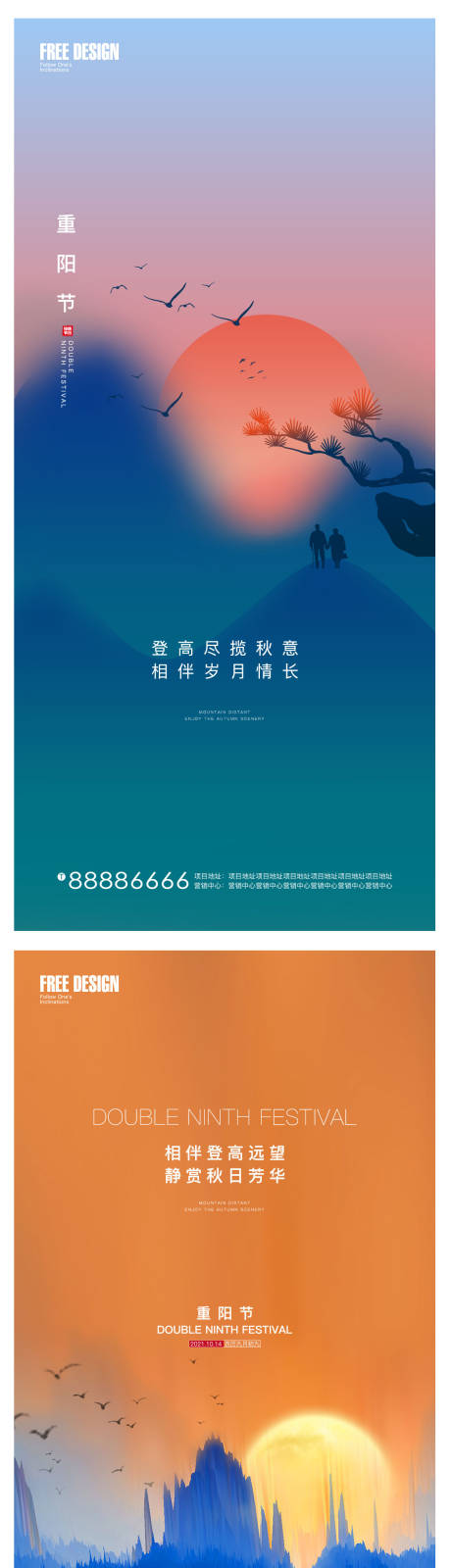 源文件下载【重阳节节日系列海报】编号：85850006758029753