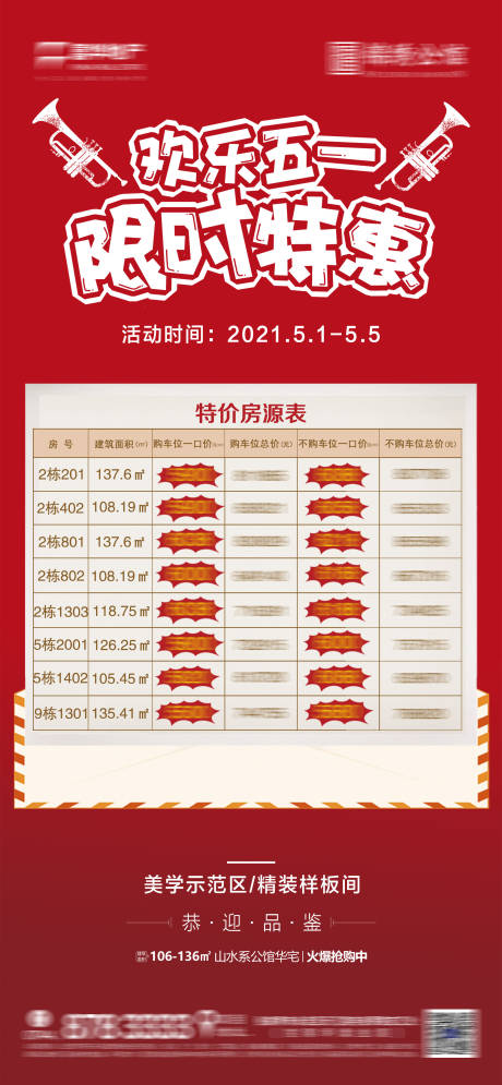 源文件下载【地产五一特惠一口价房源】编号：59680007008961695