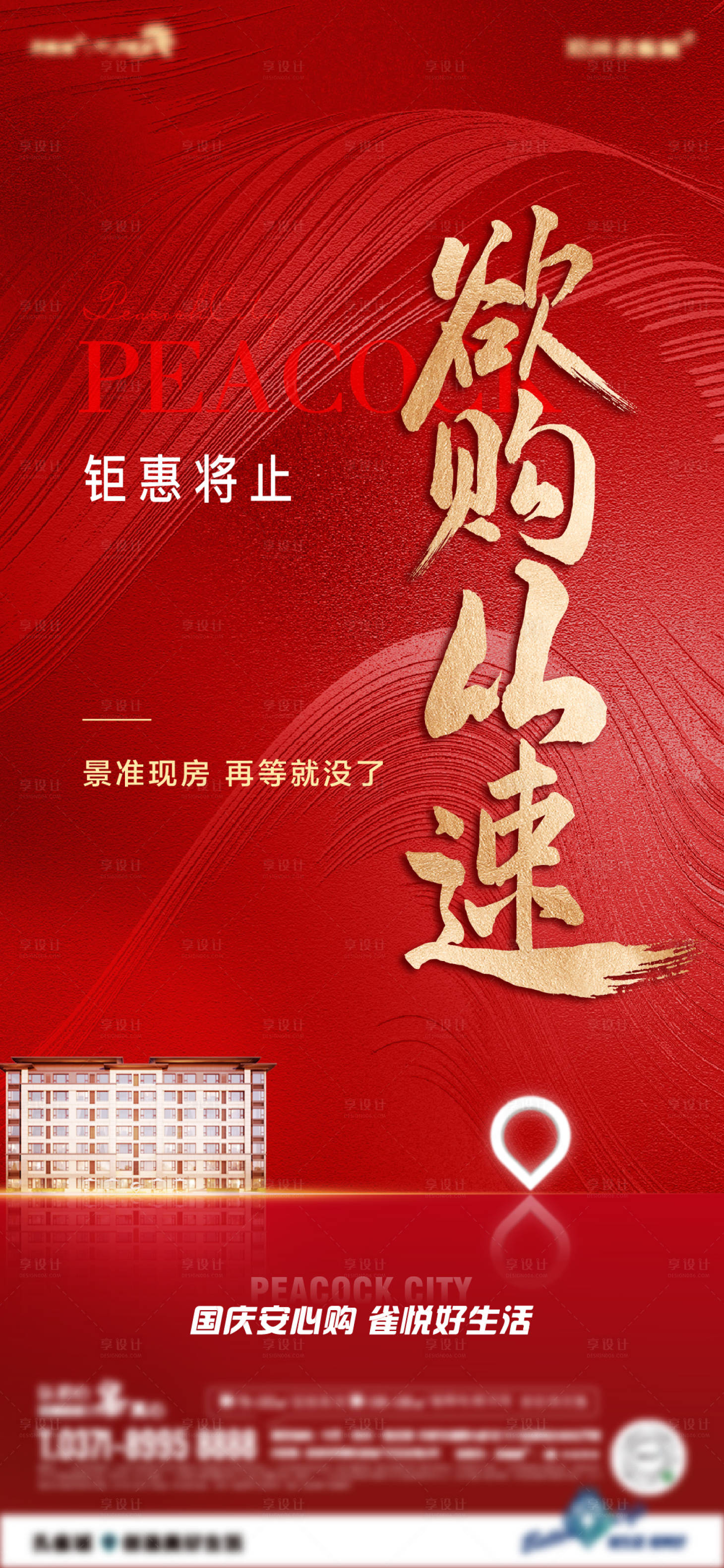 源文件下載【享設(shè)計(jì)】搜索編號(hào)：36770007032488741【促銷單圖】