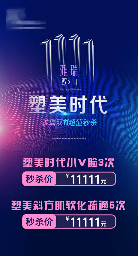 源文件下載【享設計】搜索編號：94020007050723607【醫美活動圖】