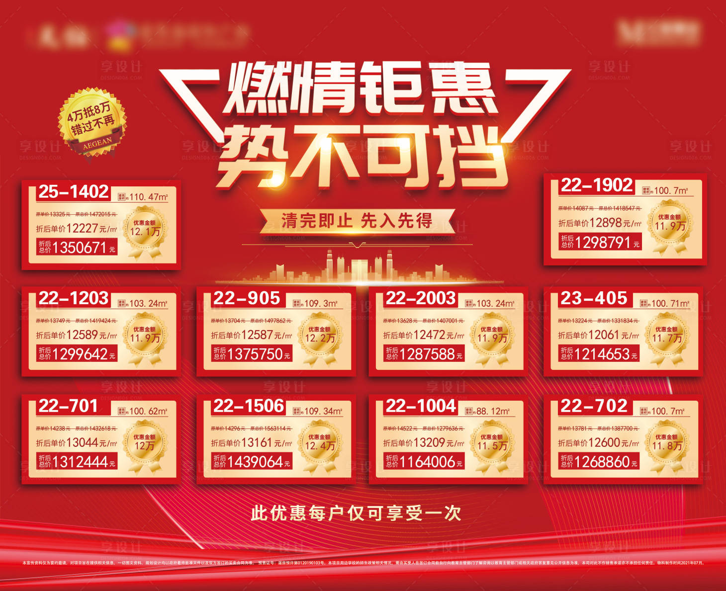 源文件下載【享設(shè)計(jì)】搜索編號(hào)：66810006997037385【一口價(jià)特價(jià)展板】