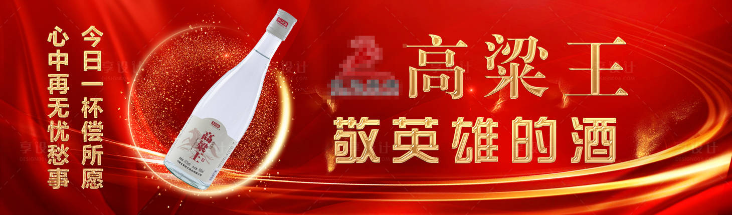 源文件下載【享設計】搜索編號：85630007052319308【高粱王】